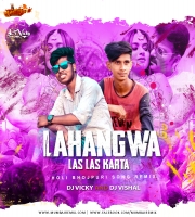 Lahangwa Las Las Karta Holi Remix DJ Vicky x DJ Vishal