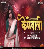 Aali Mumbaichi Kelevali Dj Mahesh x Dj Shailesh Remix Kolhapur 2021