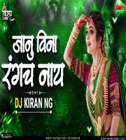 Janu Vina Rangach Nahi DJ Song DJ Kiran NG