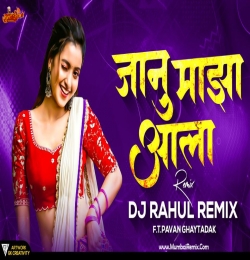 Janu Maza Aala - DJ Rahul Remix