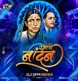 Nandna Nandna Hota Ramacha Nandna - DJ SFM Remix