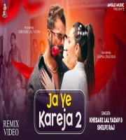 Ja Ye Kareja 2 Bhojpuri Remix 2024 DJ Aatish Arjun