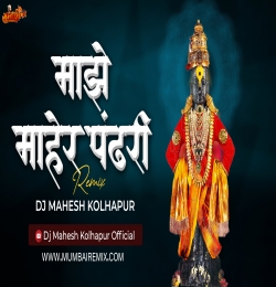 Mazhe Maher Pandhari REMIX Dj Mahesh Kolhapur