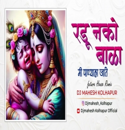Radu Nako Bala House Remix DJ Mahesh Kolhapur