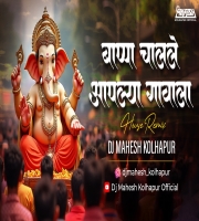 Bappa Chalale Aplya Gawala House Remix Dj Mahesh Kolhapur