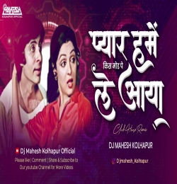 Pyar Hame Kis Mod Pe Le Aaya Club House Remix Dj Mahesh Kolhapur