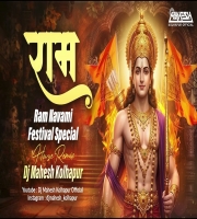 Ram Ram (Ram Navami Festival) House Remix Dj Mahesh Kolhapur