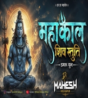 Mahakal Shiv Stuti Damru Dhun EDM REMIX 2026 Dj Mahesh Kolhapur
