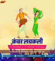Kambar Lachakali (Marathi Song Lavani) Dj Shailesh x Dj Mahesh Kolhapur